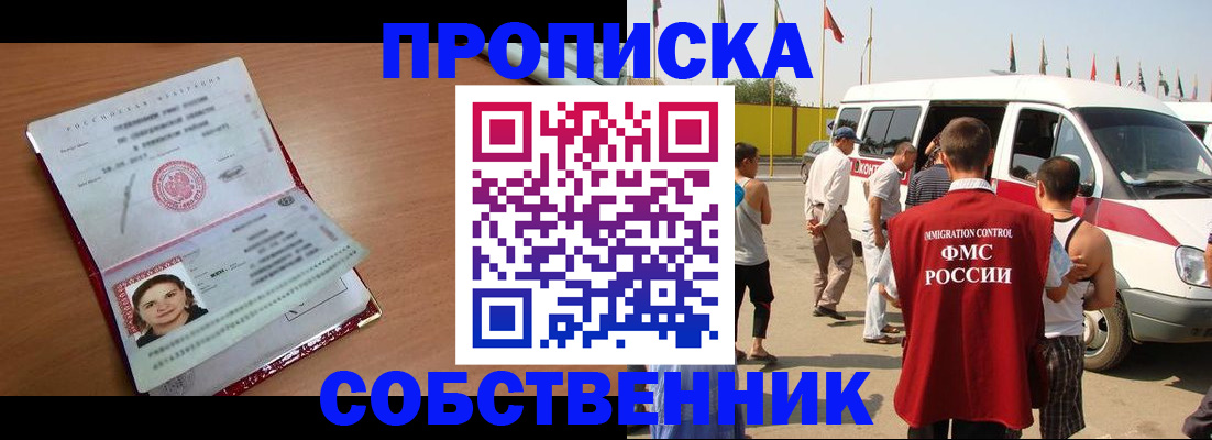прописка для работы в Ижевске
