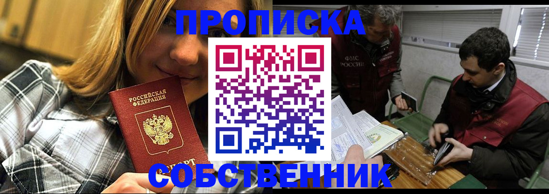 прописка ребенка в Ижевске