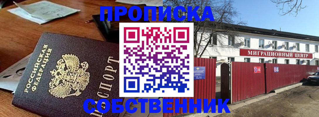 прописка регистрация в Ижевске